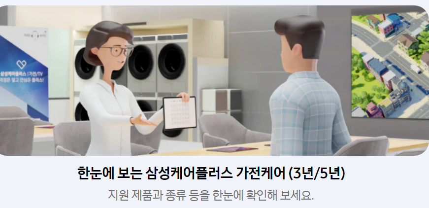 삼성케어 플러스