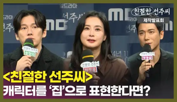 친절한 선주씨 재방송 시간 다시보기 ott