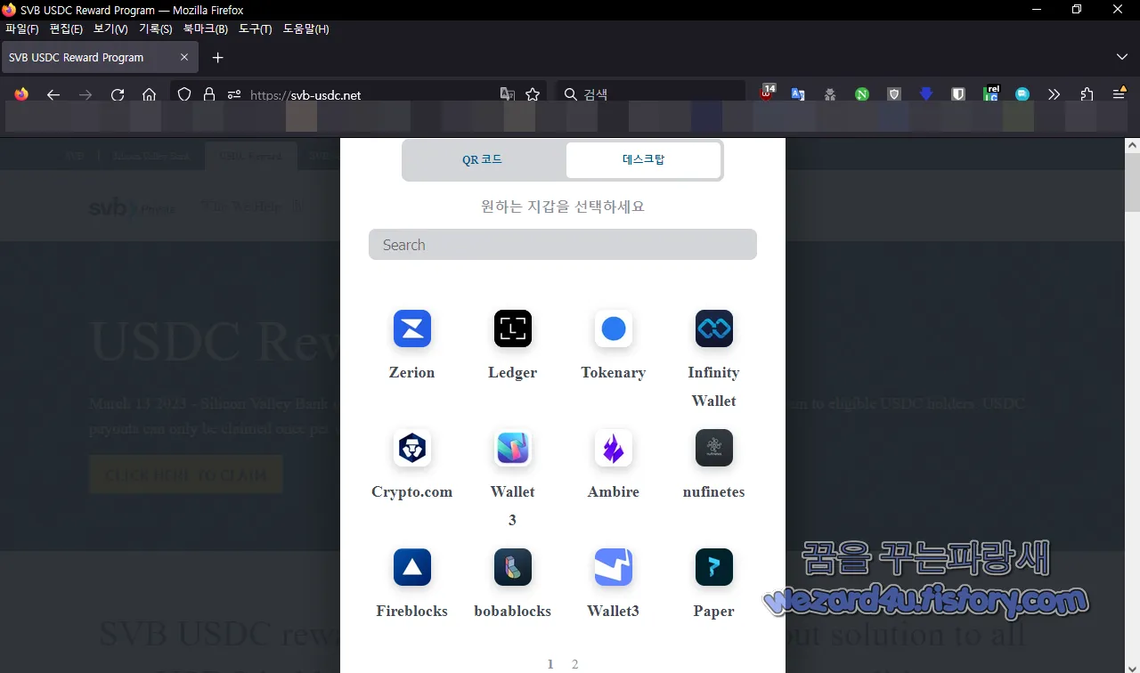 SVB 피싱 사이트 가상화폐 피싱