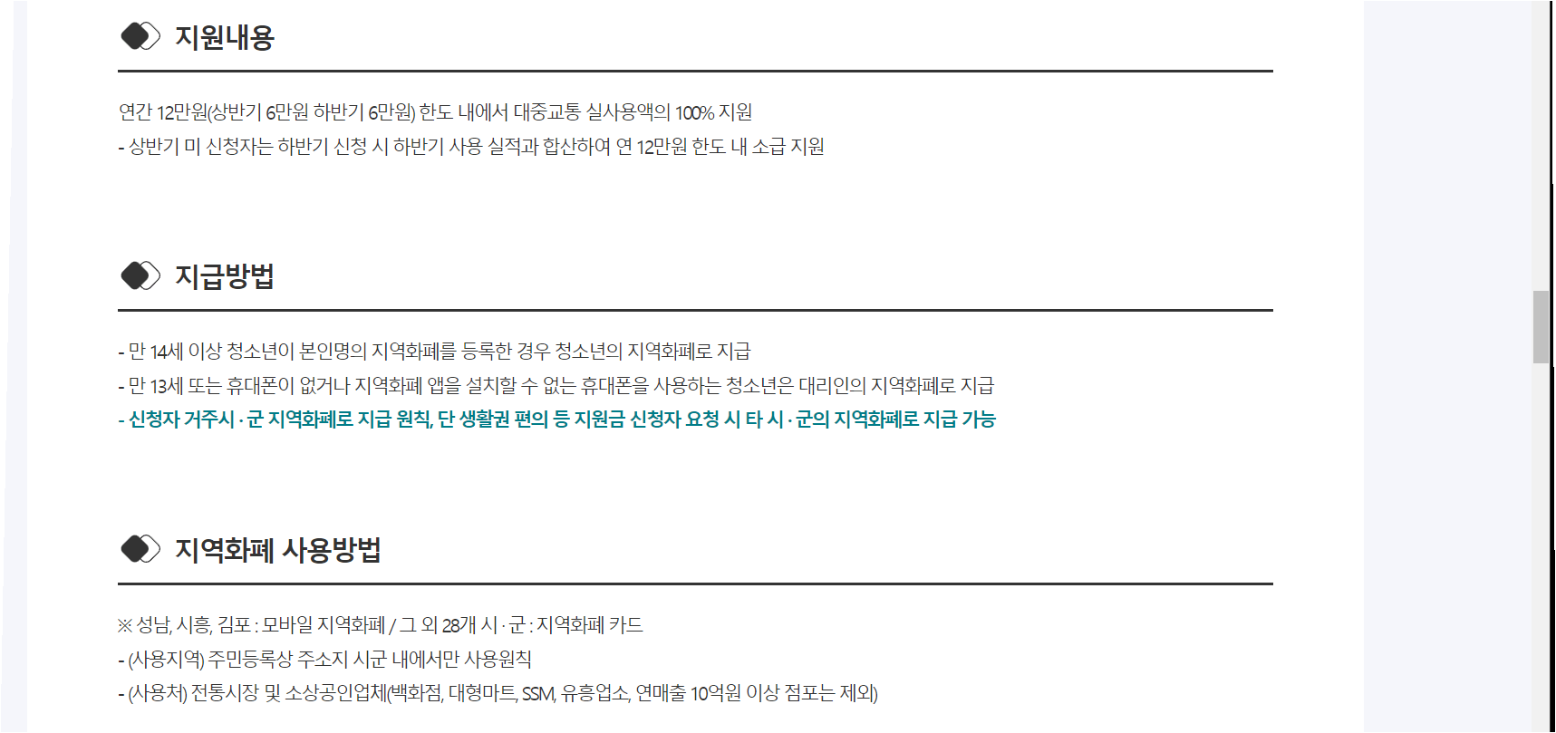 청소년 교통비 지원