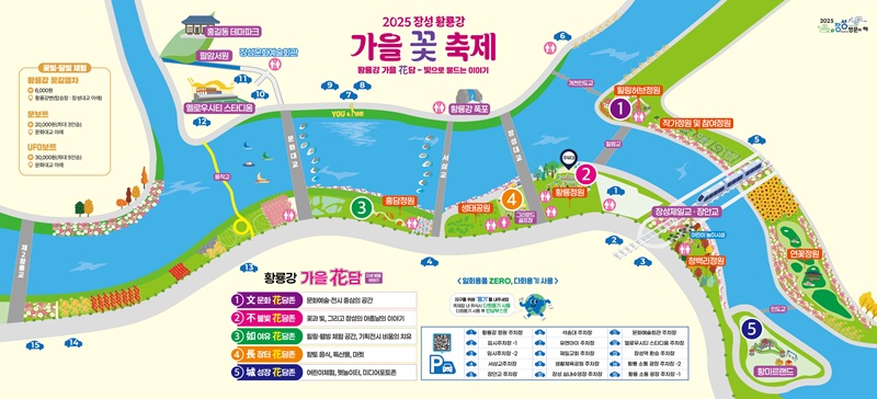 2025 장성 황룡강 가을꽃축제