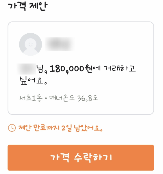 당근마켓 가격 제안 이미지