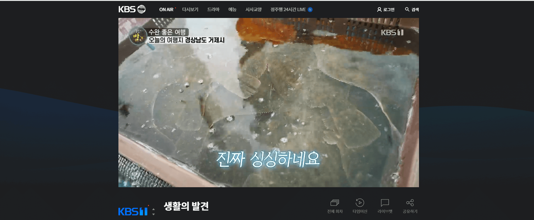 KBS 온에어 바로가기