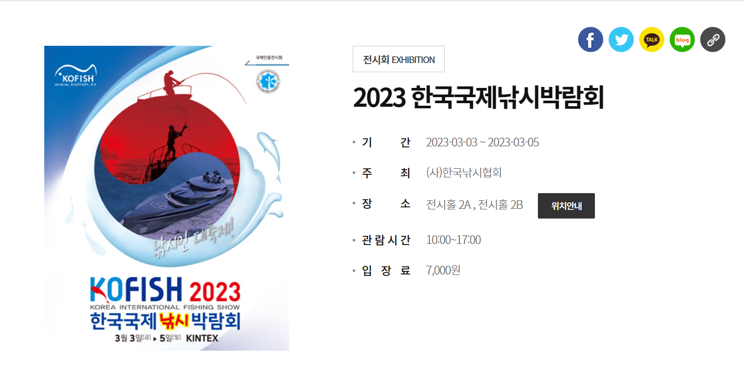 낚시박람회