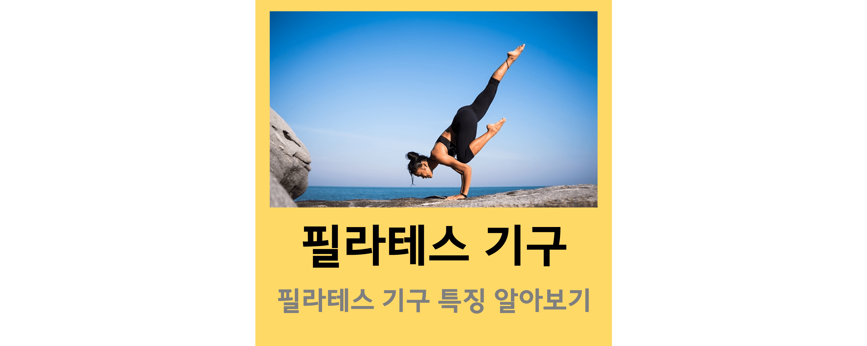 필라테스