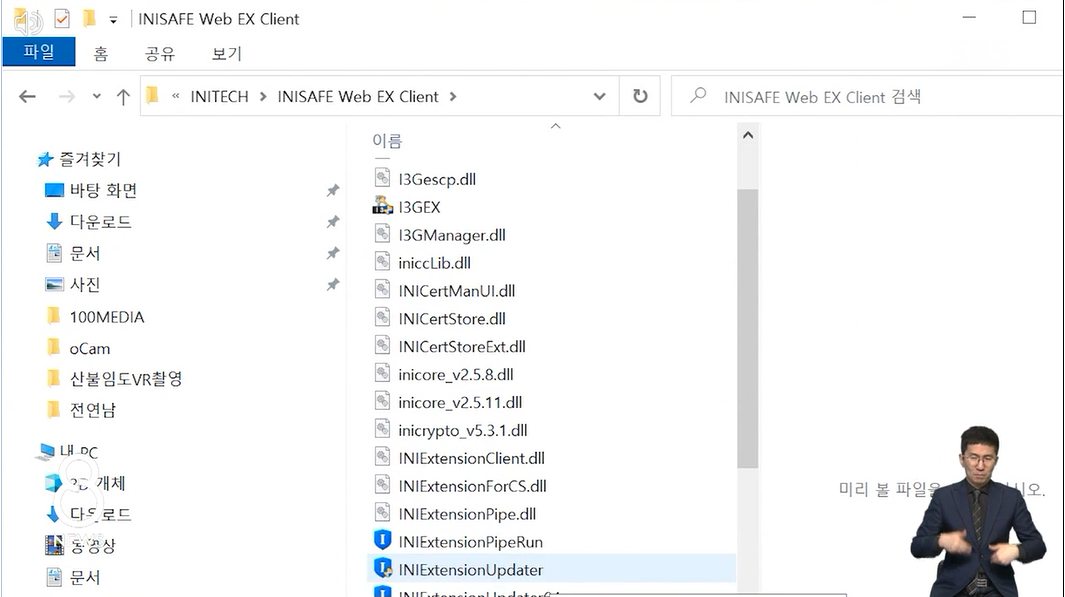 인증허점.북해킹.이니세이프.확인및재설치.총정리.당신의 컴퓨터는 안전할까