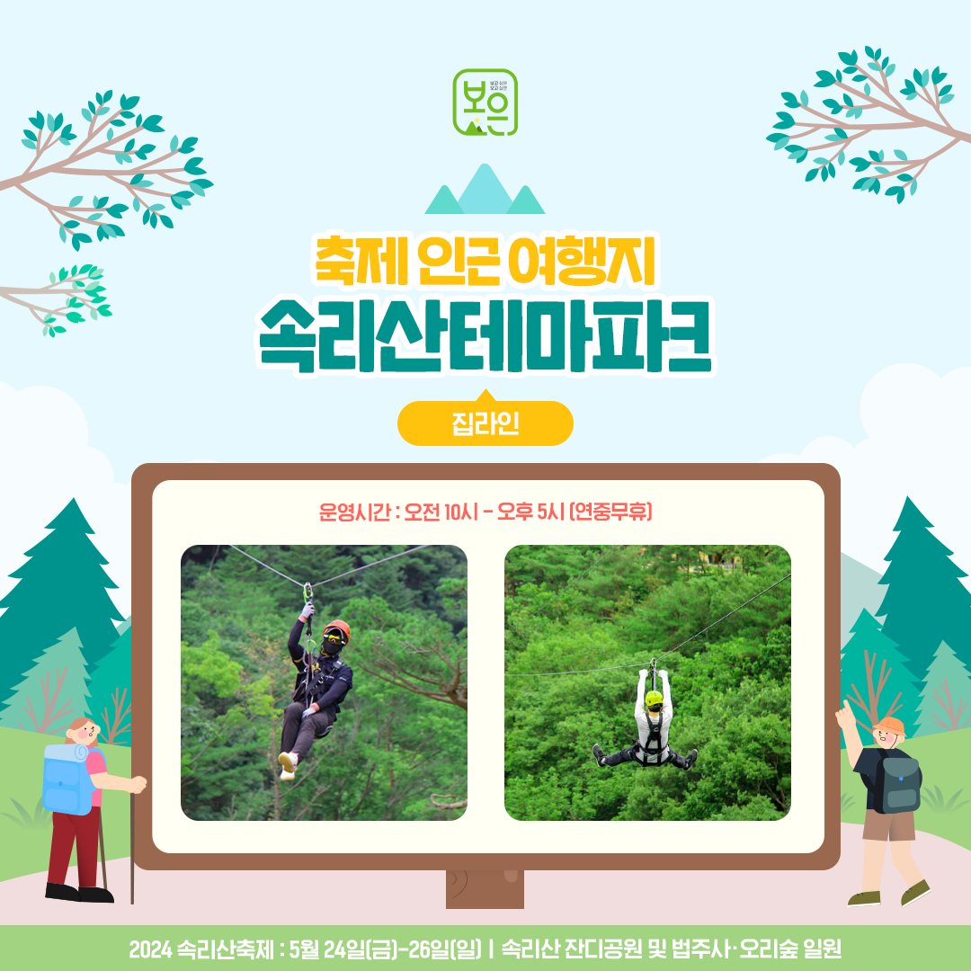 2024 속리사축제 프로그램
