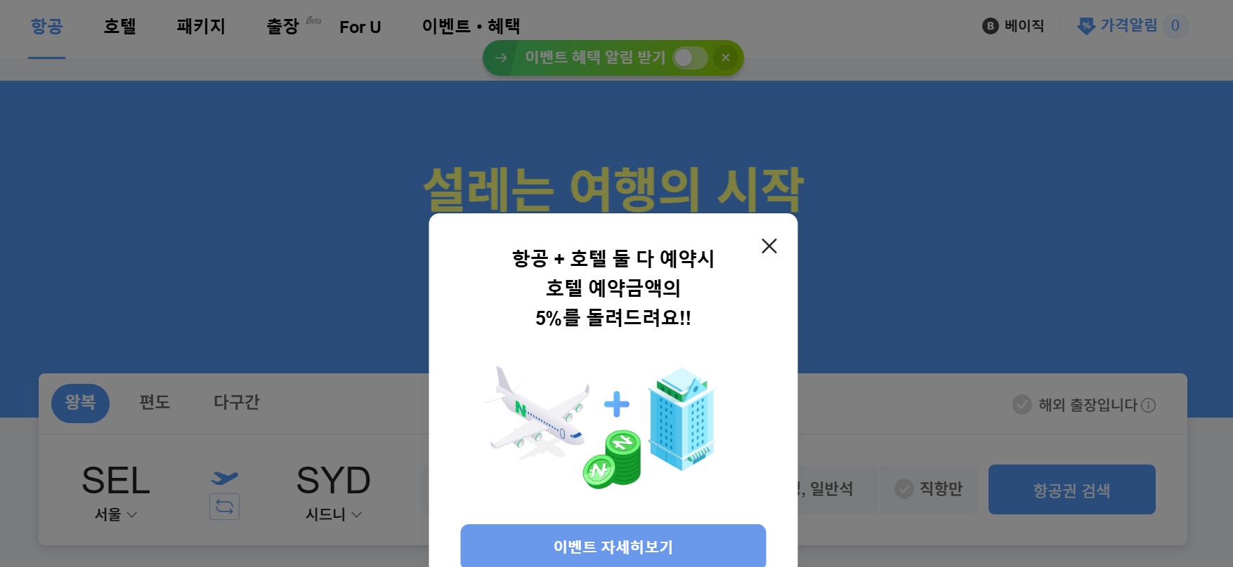 네이버항공권
