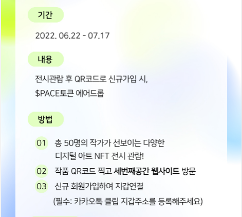 nft전시회
