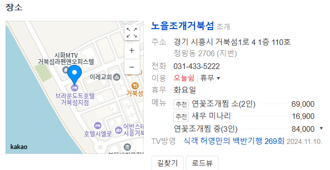 1. 노을조개 거북섬점