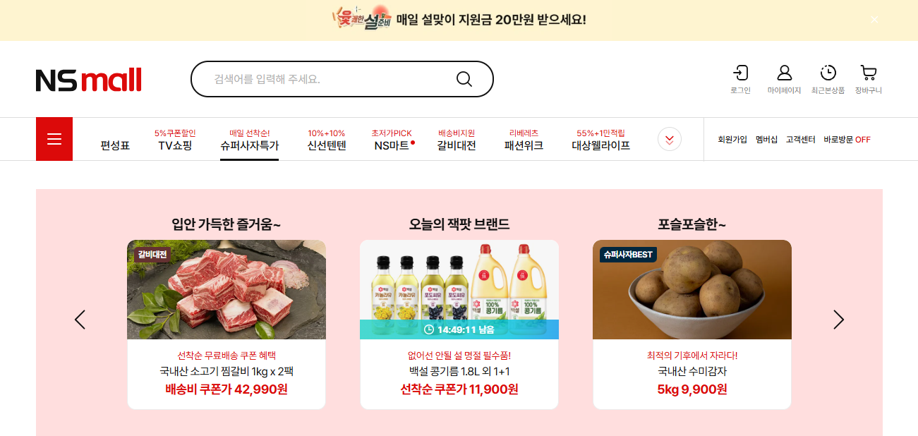 ns홈쇼핑 홈페이지 바로가기