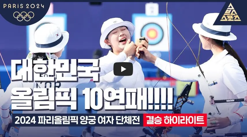 결승전 하이라이트 영상
