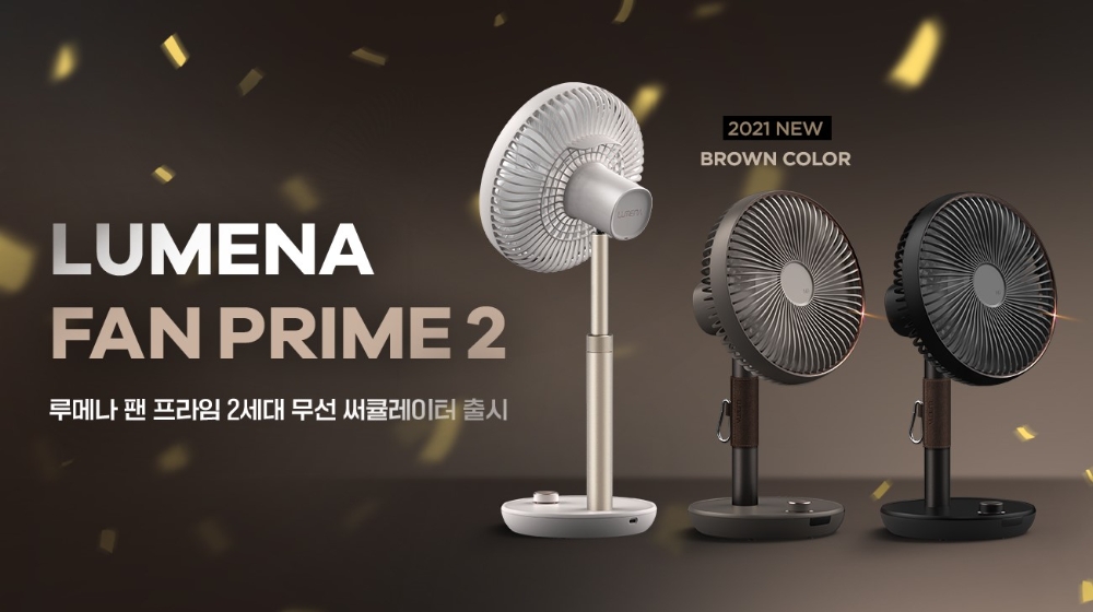 루메나 FAN PRIME 2세대