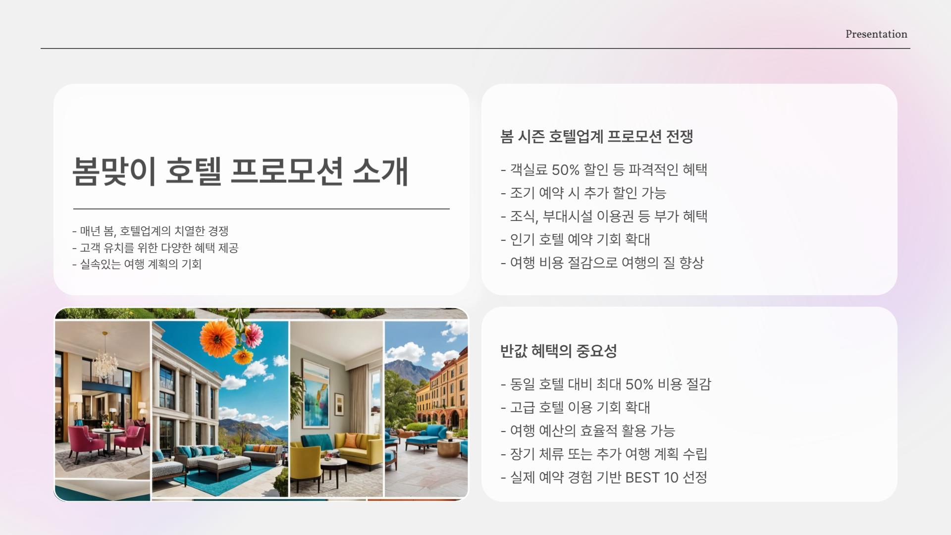 봄맞이 호텔 프로모션 BEST 10 – 지금 예약하면 반값!