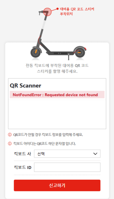 전동킥보드-신고-방법