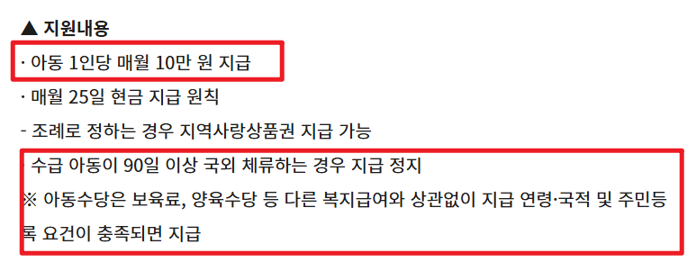 아동수당 계좌변경