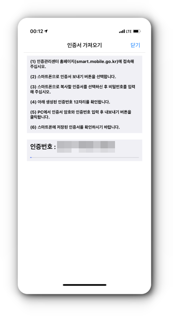 메뉴얼 확인하여 인증서 가져오기 실행
