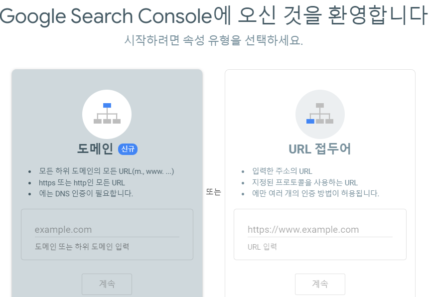 구글 서치 콘솔 설정