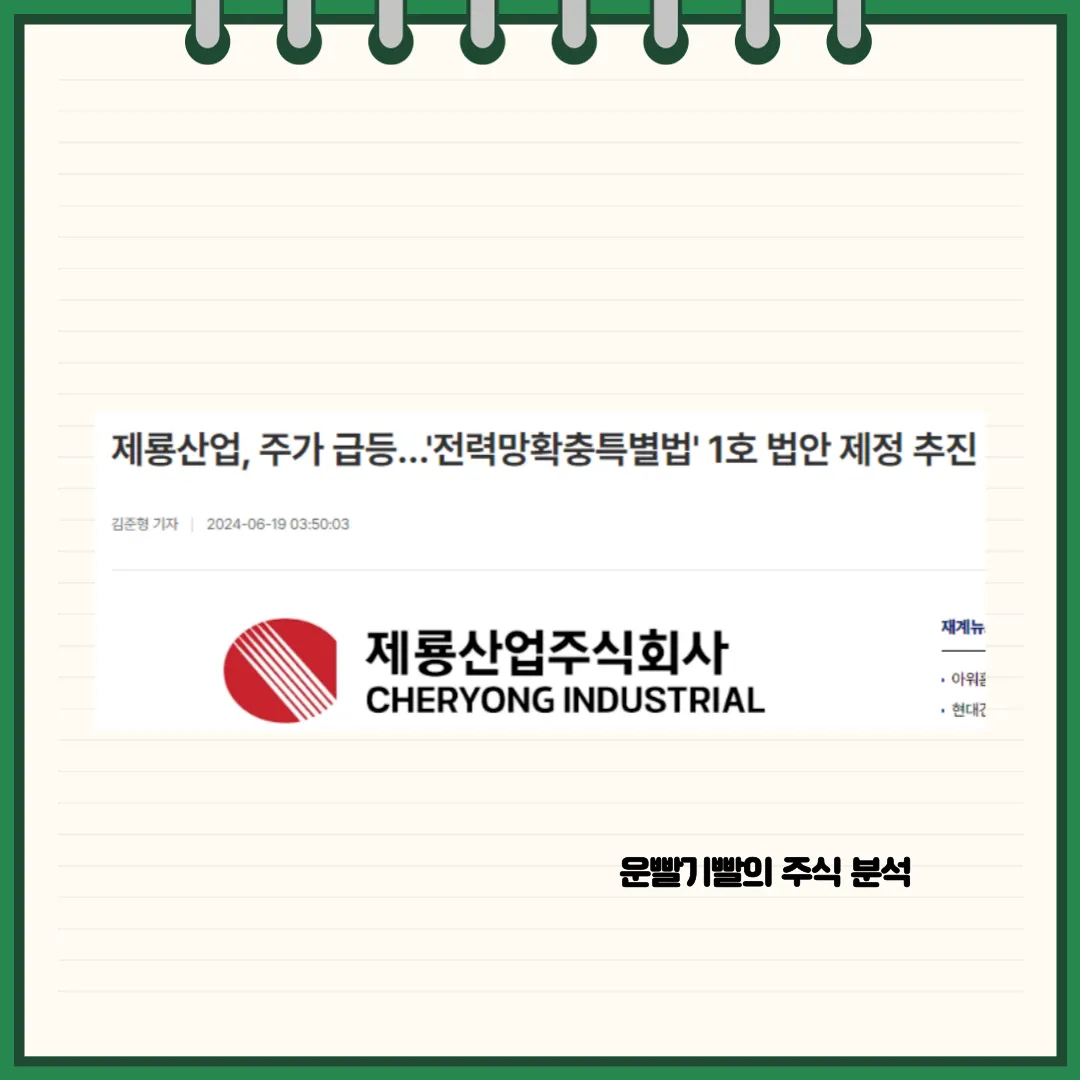 제룡산업 뉴스