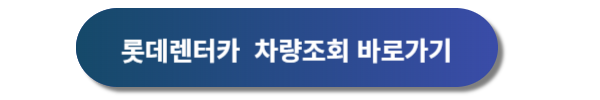 제주공항 렌터카, 제주공항 렌트카, 제주공항 렌터카 가격비교, 제주공항 렌트카 가격비교, 제주렌트카, 제주렌터카