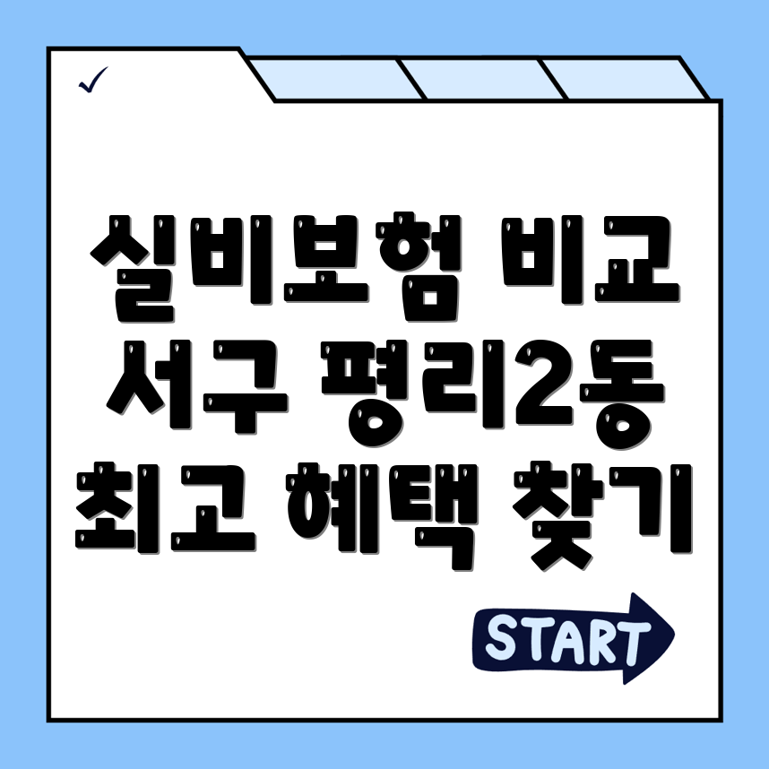 실비보험