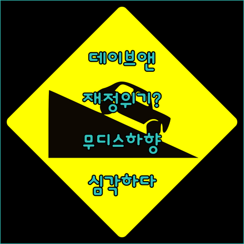 데이브 앤 버스터즈, 재정 위기? 무