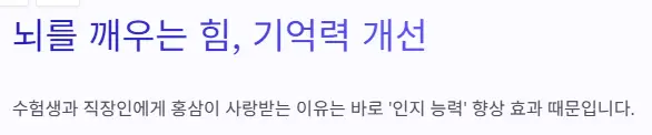 기억력 개선