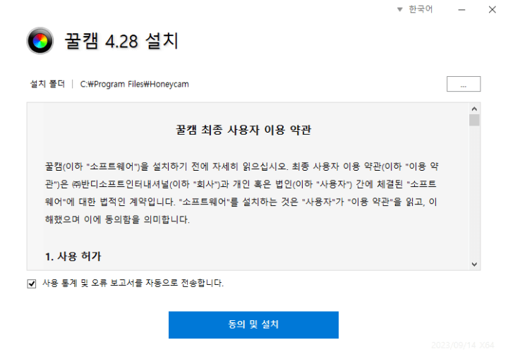 꿀캠-설치-1