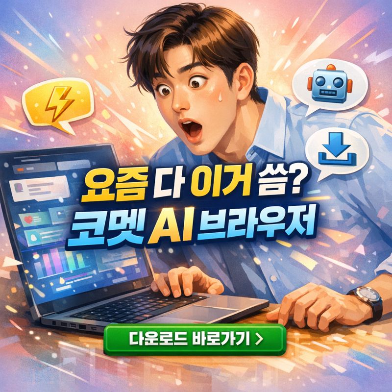 페플렉시티 ai 코멧 브라우저 다운로드 바로가기