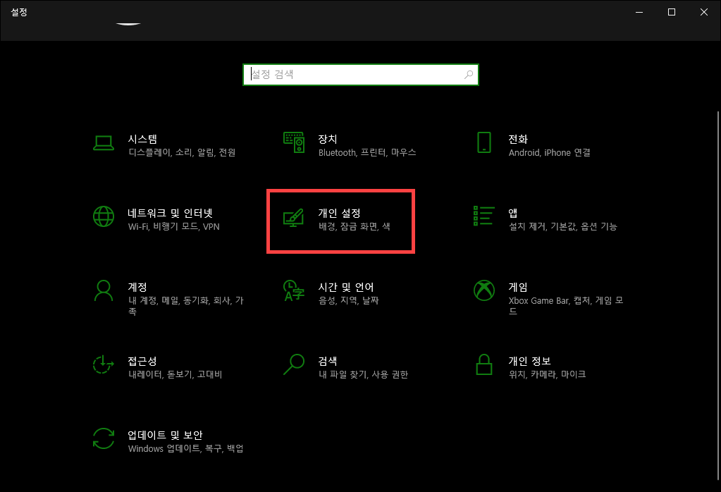 개인 설정