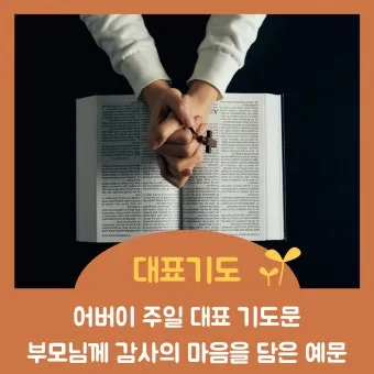 9월 둘째주일 대표기도문 모음 Best 3 안내_15