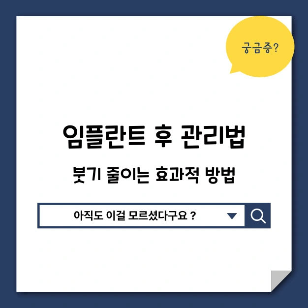 임플란트 후 관리법