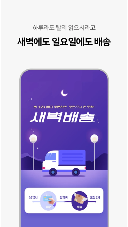 교보문고 앱, 온라인 서점, 책과 문화의 만남, AI 기반의 맞춤형 도서 추천 서비스