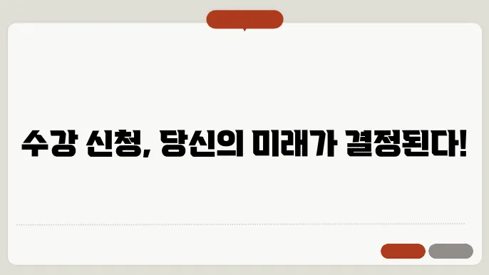 hufs 수강 신청 준비