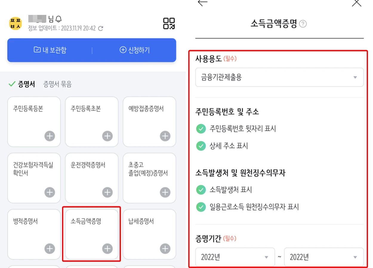 소득금액증명원-발급-신청-네이버
