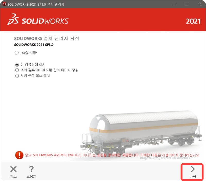 솔리드웍스 2021 크랙