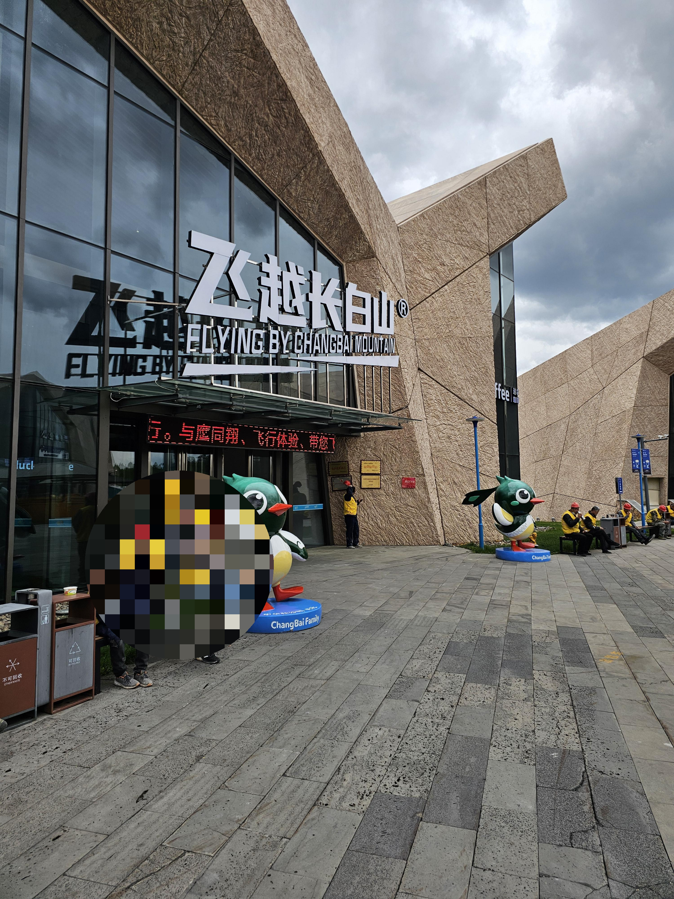 백두산 5D 플라잉체험