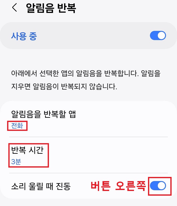 알림음 반복 설정 페이지 보임