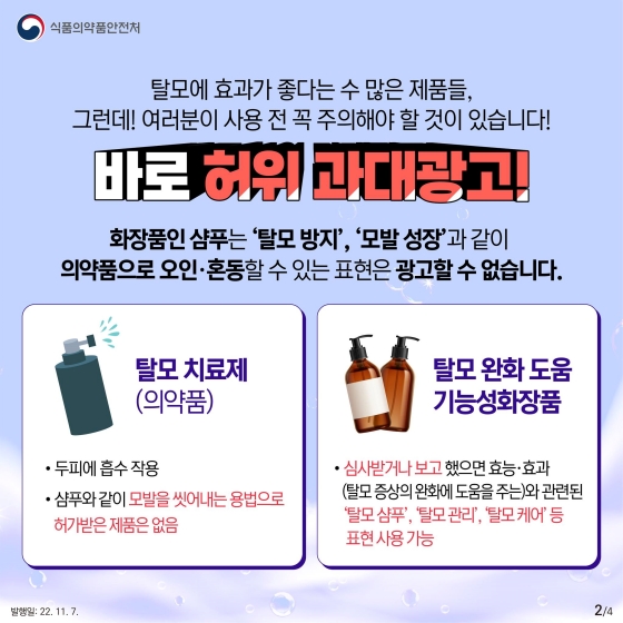 탈모 예방