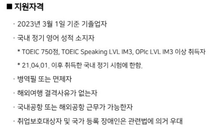 2023년-에어부산-일반직-채용-지원자격-소개