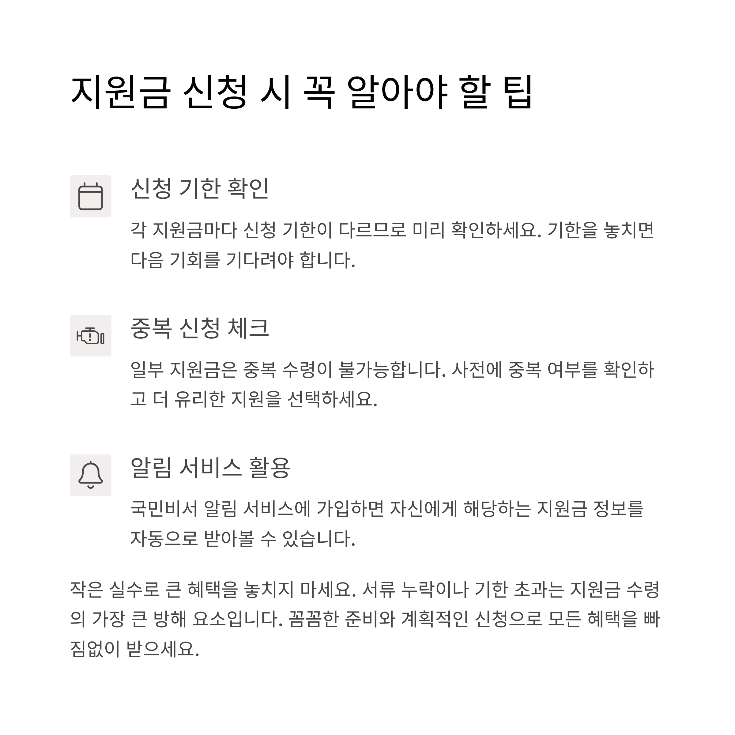 2025년 정부지원금 신청 최신 가이드