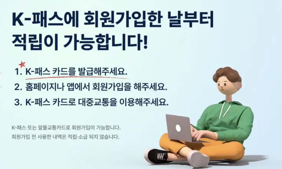 K패스 교통카드 환급방법