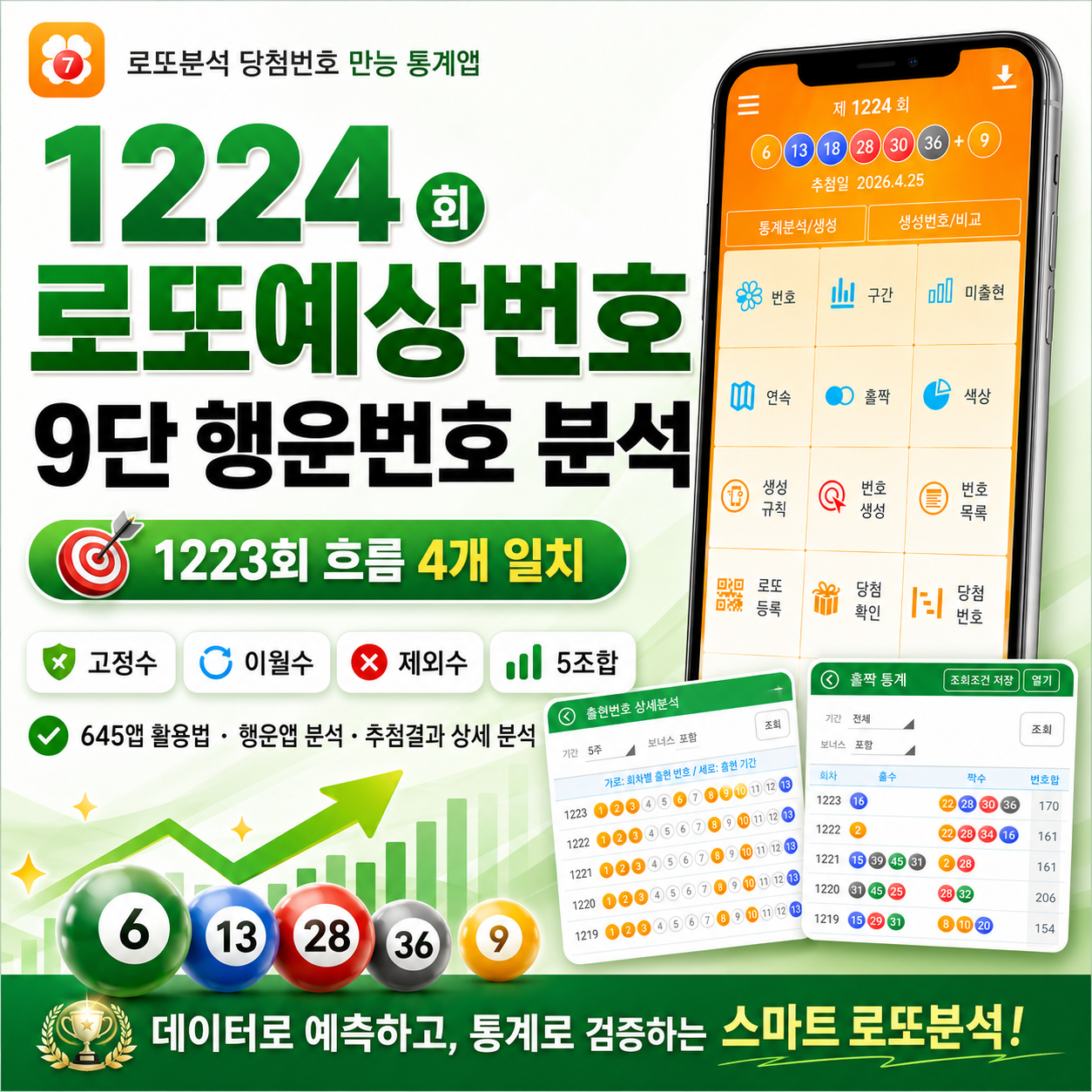 로또분석 당첨번호 - 로또분석,통계(무료) 로또자동 생성규칙 로또번호 생성 프로