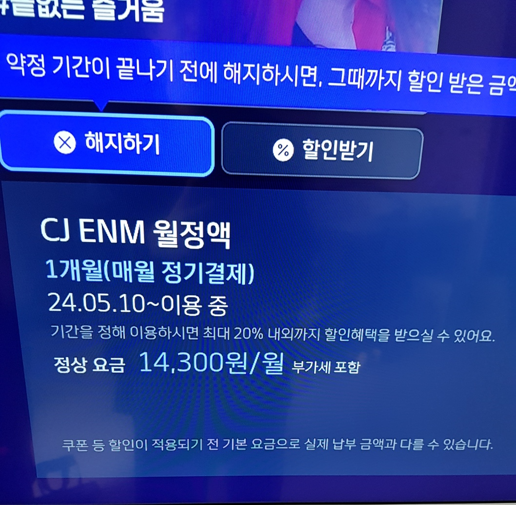 Btv 월정액 해지 방법7