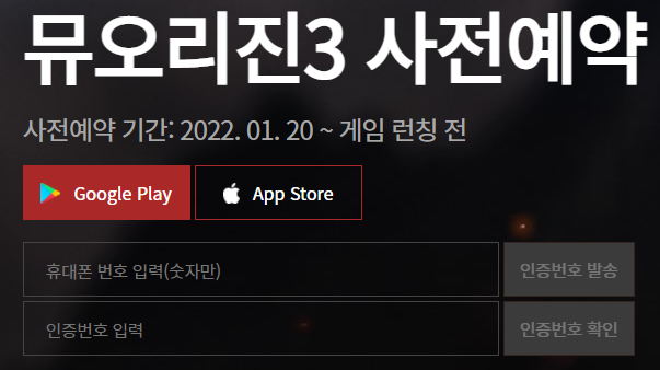 뮤오리진3 사전예약