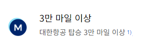 스카이패스 클럽(모닝캄, 모닝캄 프리미엄) 자격 조건, 혜택 및 이용 방법