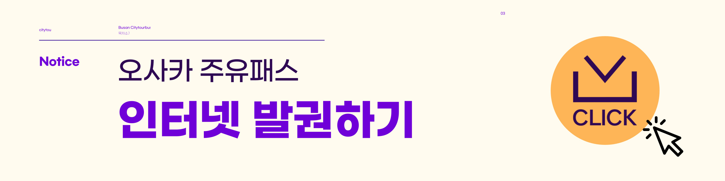 오사카-주유패스-인터넷-발권-안내