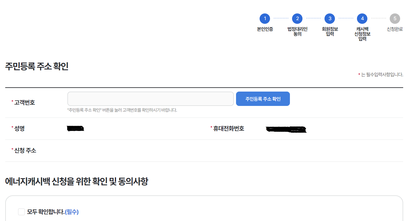 한전 주택용 에너지 캐시백 신청