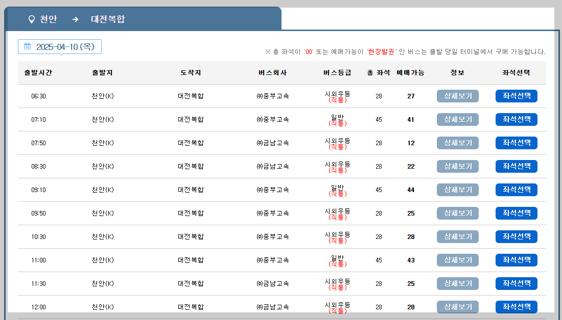 천안 시외버스터미널 시간표, 예매 최신 가이드