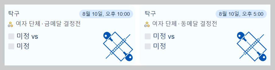 탁구 결승전